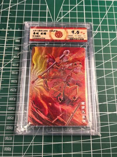 无佣金 不寄存 不收拍 链接少 我只是一个小小的卡牌收藏玩家  满150包邮非偏远  需要多宫大佬请私聊 部分卡牌设有底价（不想玩的那么累，即使有底价也会比市场价便宜的多，懂的自然懂） 拒绝小号抬价 大家放心拍 所有拍品部分套有卡膜 部分卡牌多宫 自制卡牌 不包厂瑕 放大镜 品控 勿拍 流拍商品会循环 感谢大家支持 留个关注 不定时上新 谢谢 - 粗闪评级卡 万享 虎踞龙腾五虎-龙腾秦明 9.5分