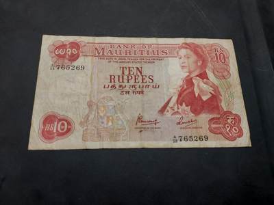 博彦收藏  11月15日 8点 钱币专场 - 毛里求斯女皇10卢比 流通品 