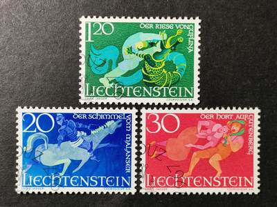 嘉禾收藏    【第375期】            无佣金、可寄存、满30元包邮 - 列支敦士登邮票，1967年神话传说·马拉恩瑟的白马,古腾堡的宝藏,古费利纳的巨人邮票3全