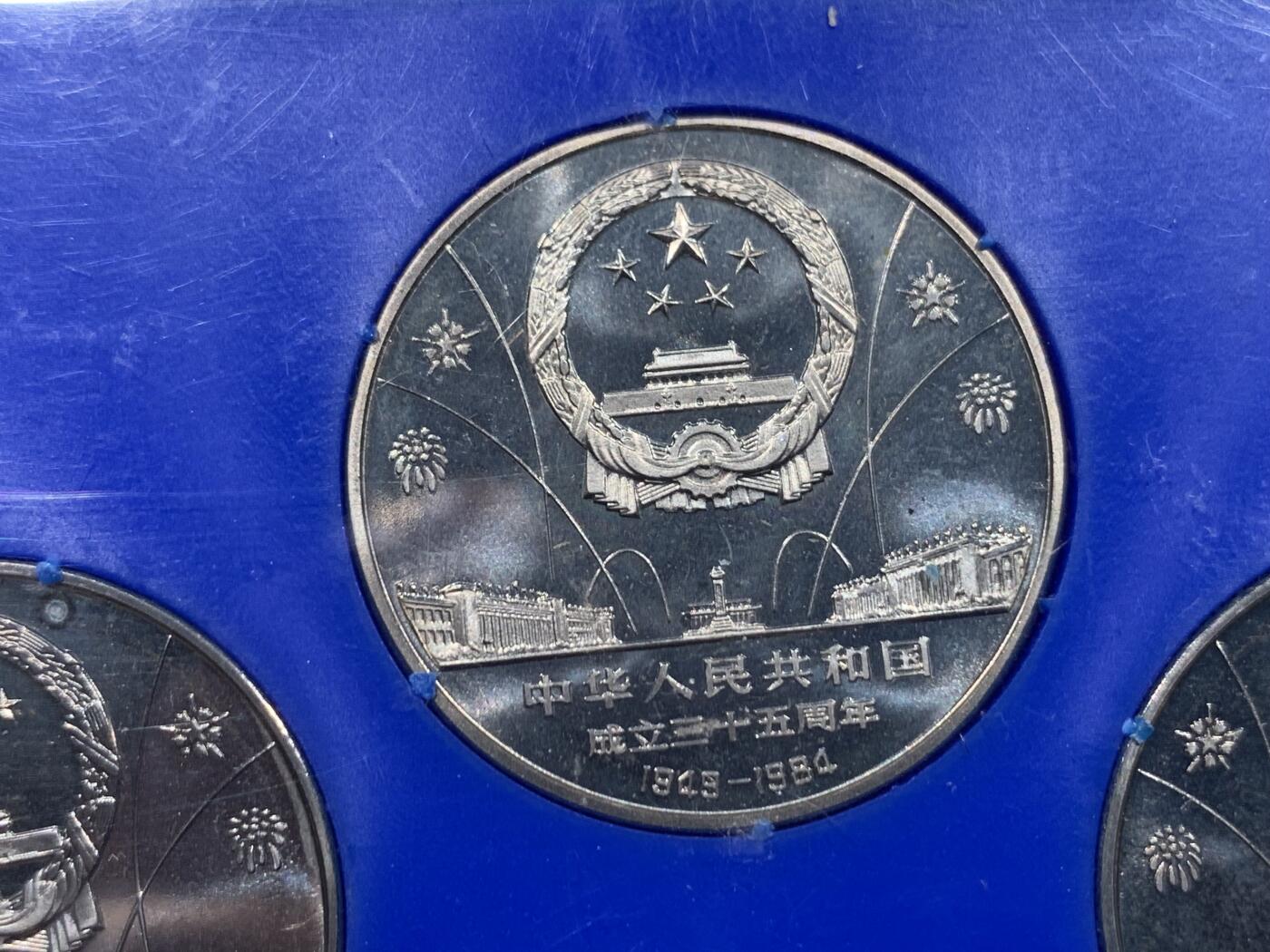 《竞宝斋》第437场 周日，周一2场连拍 （全场包邮） 1984年建国三十五周年精制纪念币一套 盒装 细节见图