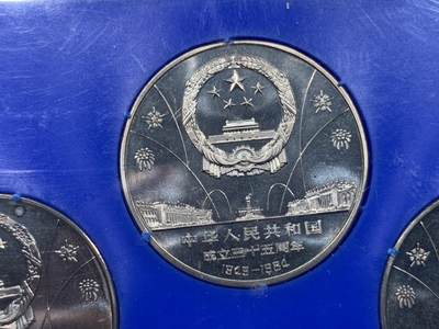 《竞宝斋》第437场 周日，周一2场连拍 （全场包邮） 1984年建国三十五周年精制纪念币一套 盒装 细节见图