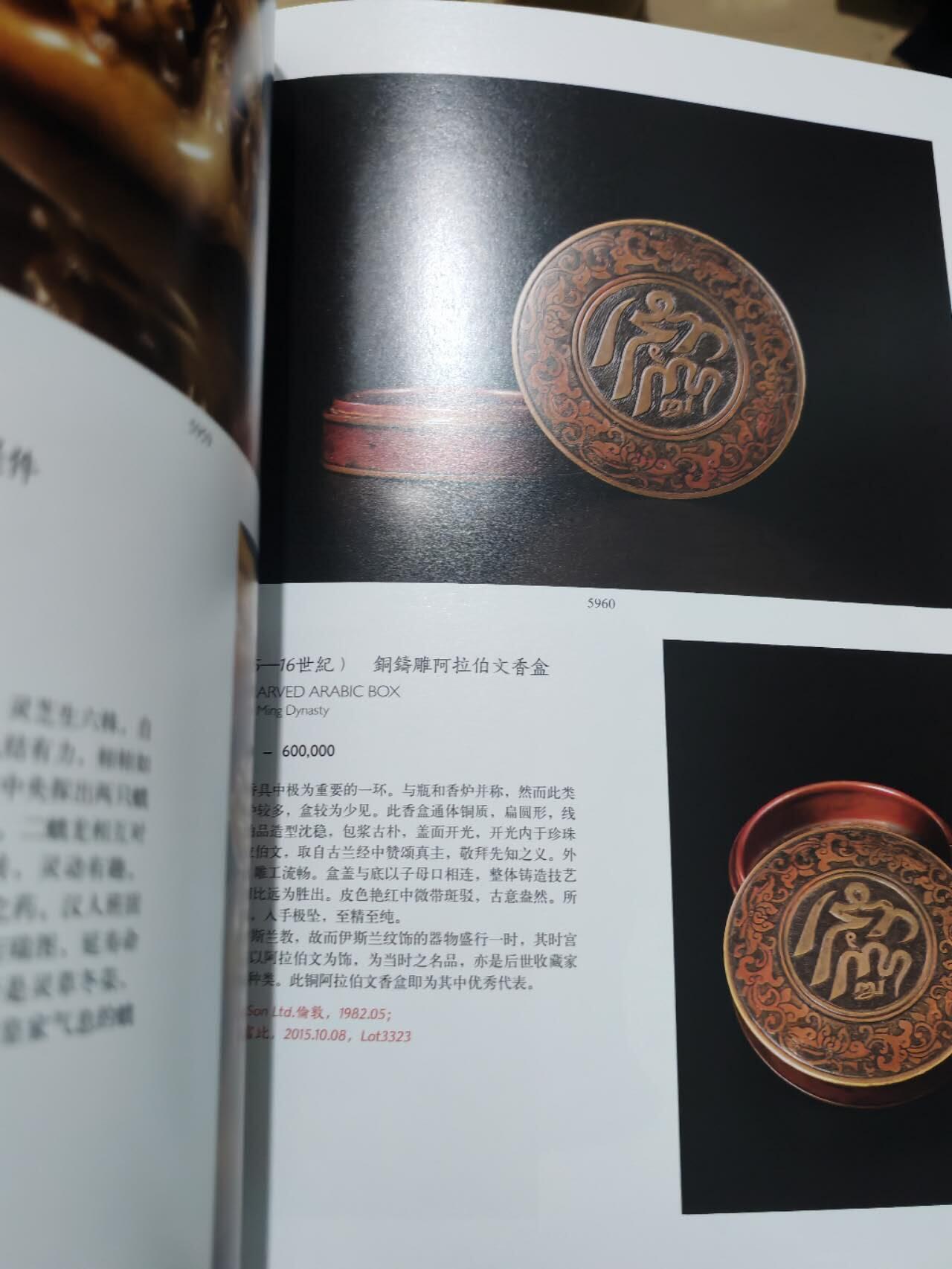 各大知名拍品公司，经典拍卖画册专场 御工美器，明清工艺品拍卖