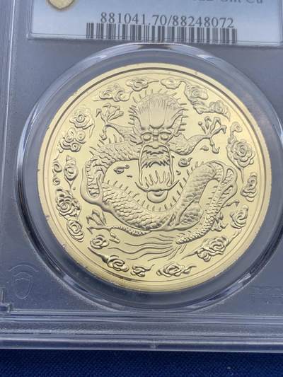 《竞宝斋》第437场 周日，周一2场连拍 （全场包邮） PCGS PR70 2021年光绪大清金币库平一两镀金纪念铜章