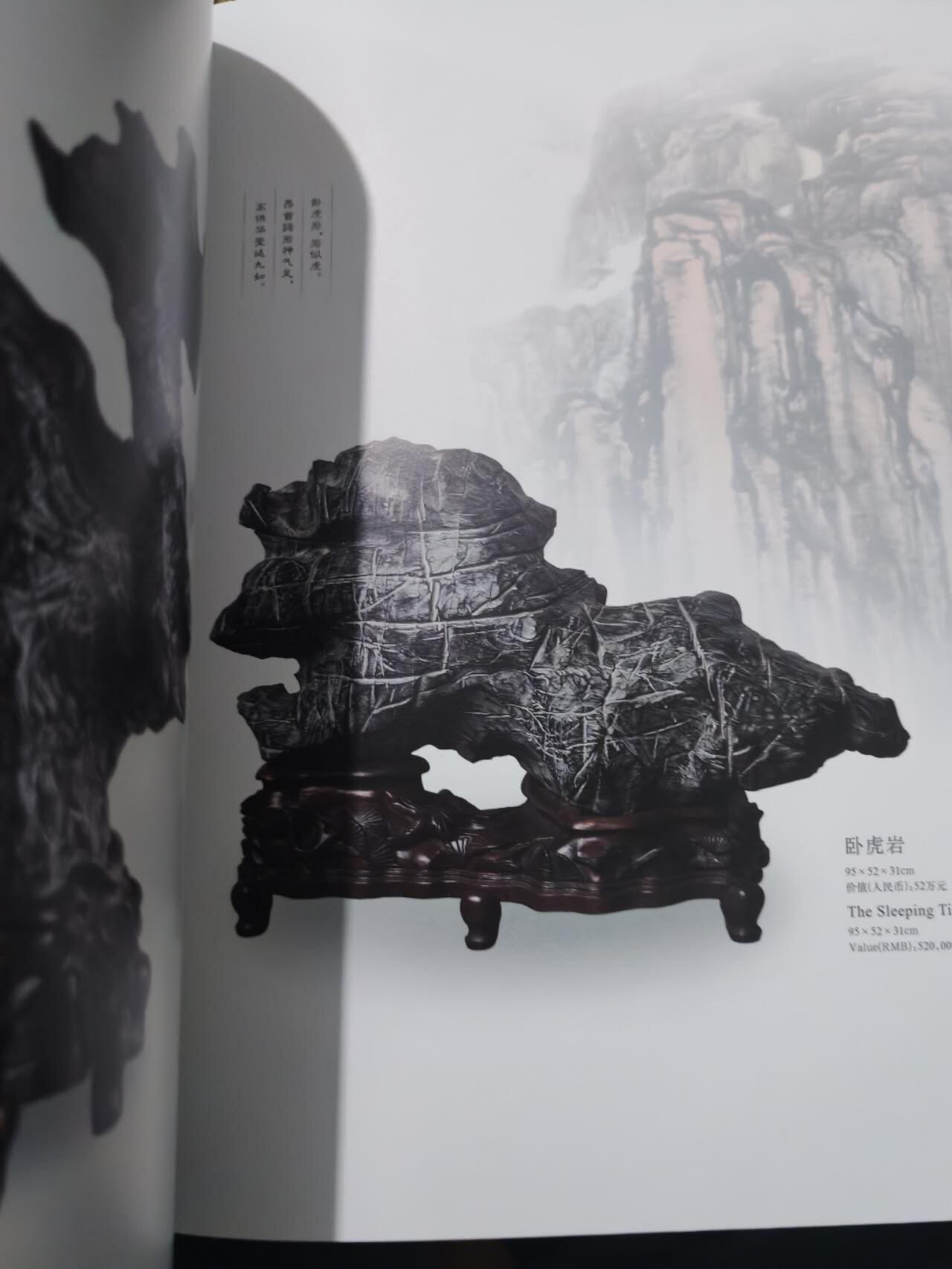 各大知名拍品公司，经典拍卖画册专场 灵韵仙姿，灵璧石，售价580元，超级重