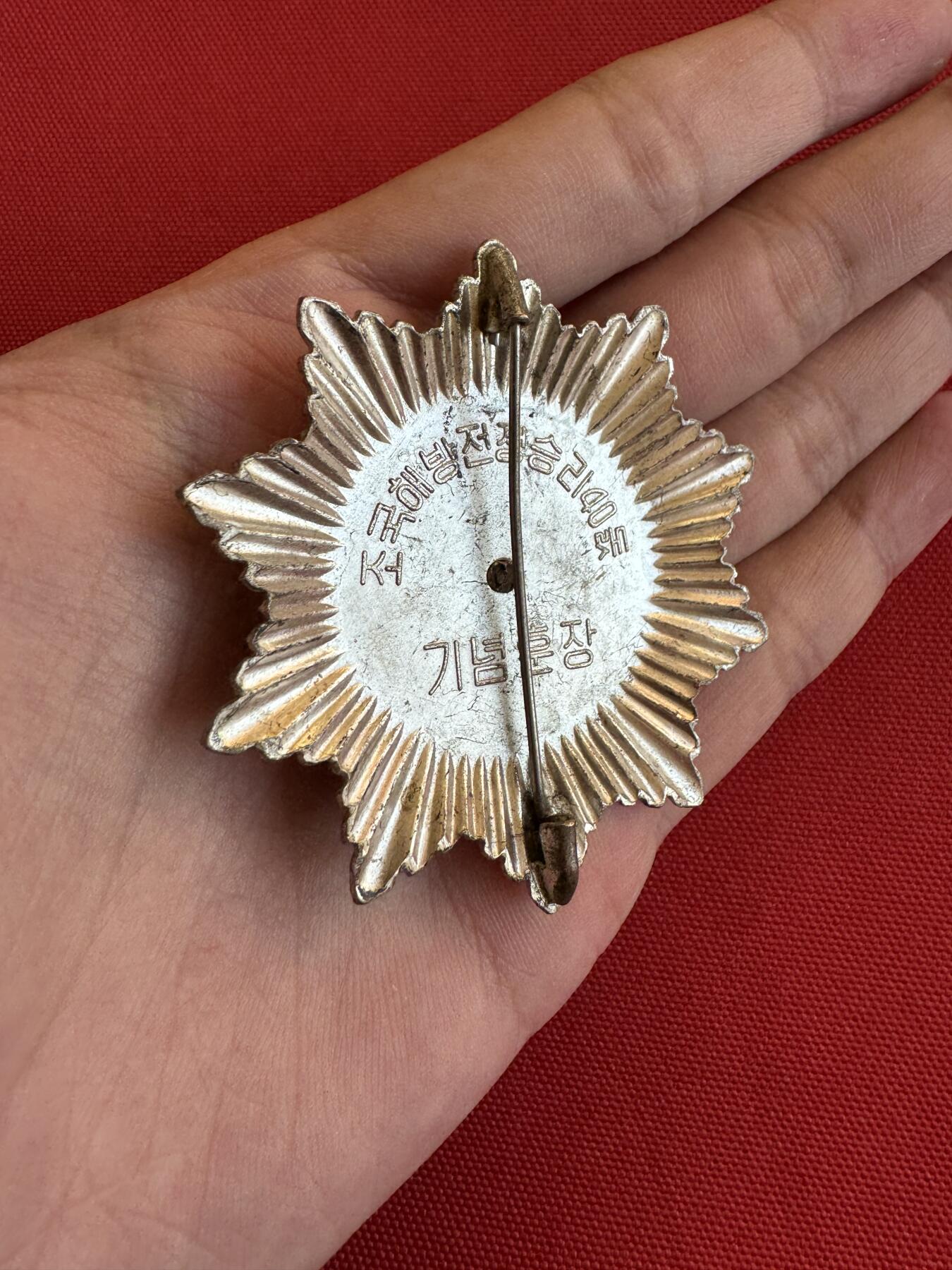 五哥徽章群   11号周二晚上八点4群联拍 朝鲜祖国解放战争胜利40周年纪念勋章