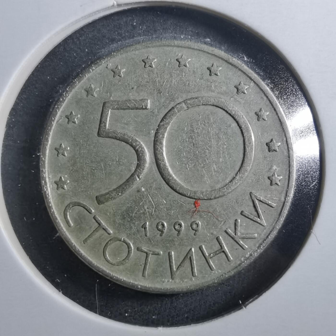 沼泽如烟--第899场 保加利亚1999年50斯托丁