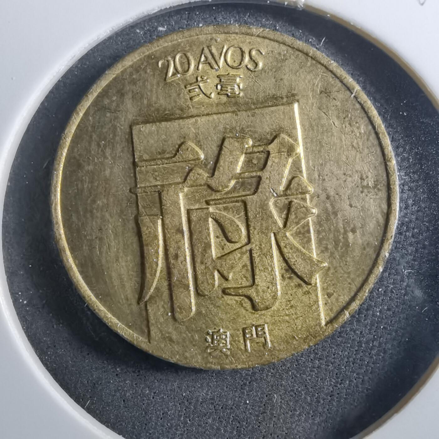 沼泽如烟--第899场 澳门1982年禄