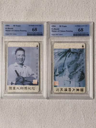 易卡拍卖第57期 - 国画大师——傅抱石。（精品地方卡系列）PCGS评级68分。如图所示！