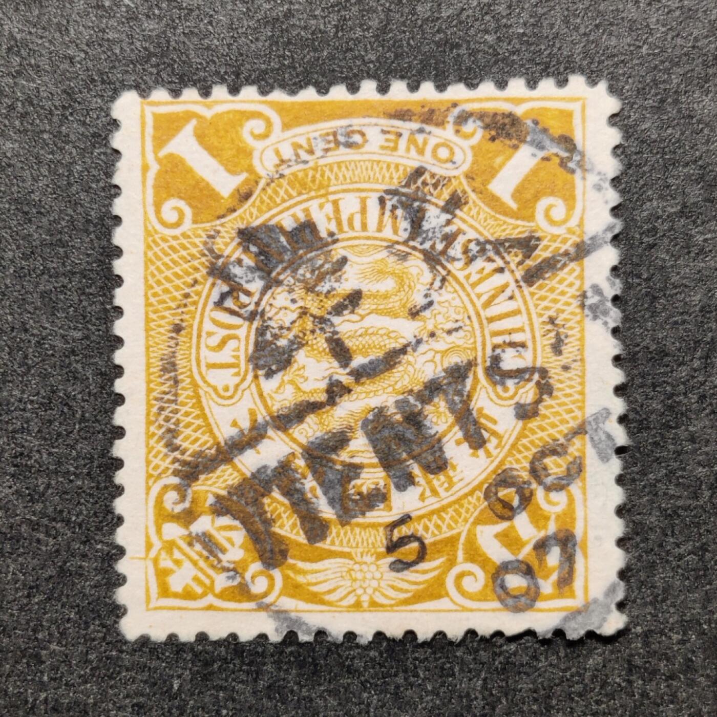 洪涛臻品批发群 精选邮票限时拍卖第1168期  1901年伦敦版大清蟠龙一分 无薄无裂一流品相！ 1907天津全戳