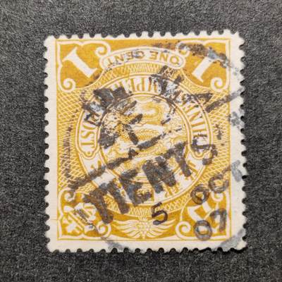 洪涛臻品批发群 精选邮票限时拍卖第1168期  - 1901年伦敦版大清蟠龙一分 无薄无裂一流品相！ 1907天津全戳