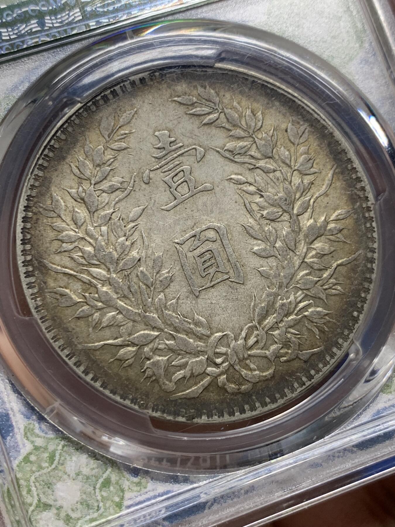 《竞宝斋》第437场 周日，周一2场连拍 （全场包邮） PCGS AU50 民国十年袁大头壹圆银币 T点年，原汁原味，低评，细节极美，品相状态都不错。漂亮不贵，让人心醉，极品收藏。