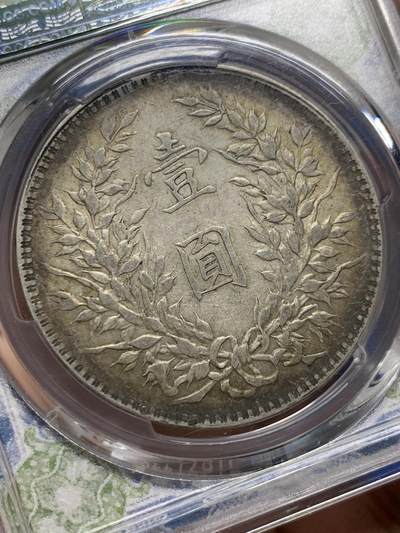 《竞宝斋》第437场 周日，周一2场连拍 （全场包邮） PCGS AU50 民国十年袁大头壹圆银币 T点年，原汁原味，低评，细节极美，品相状态都不错。漂亮不贵，让人心醉，极品收藏。