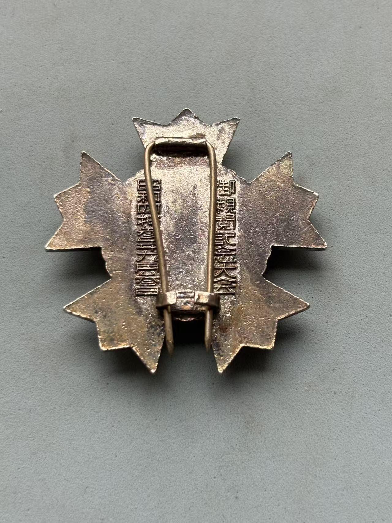 盛世勋华——号角文化勋章邮票专场拍卖第289期 日本消防1968年天皇检阅纪念章