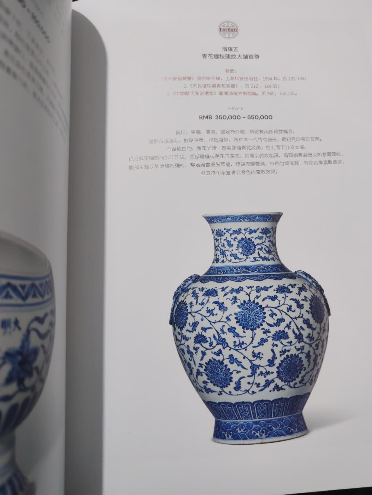 各大知名拍品公司，经典拍卖画册专场 德瑞，宫廷瓷器拍卖