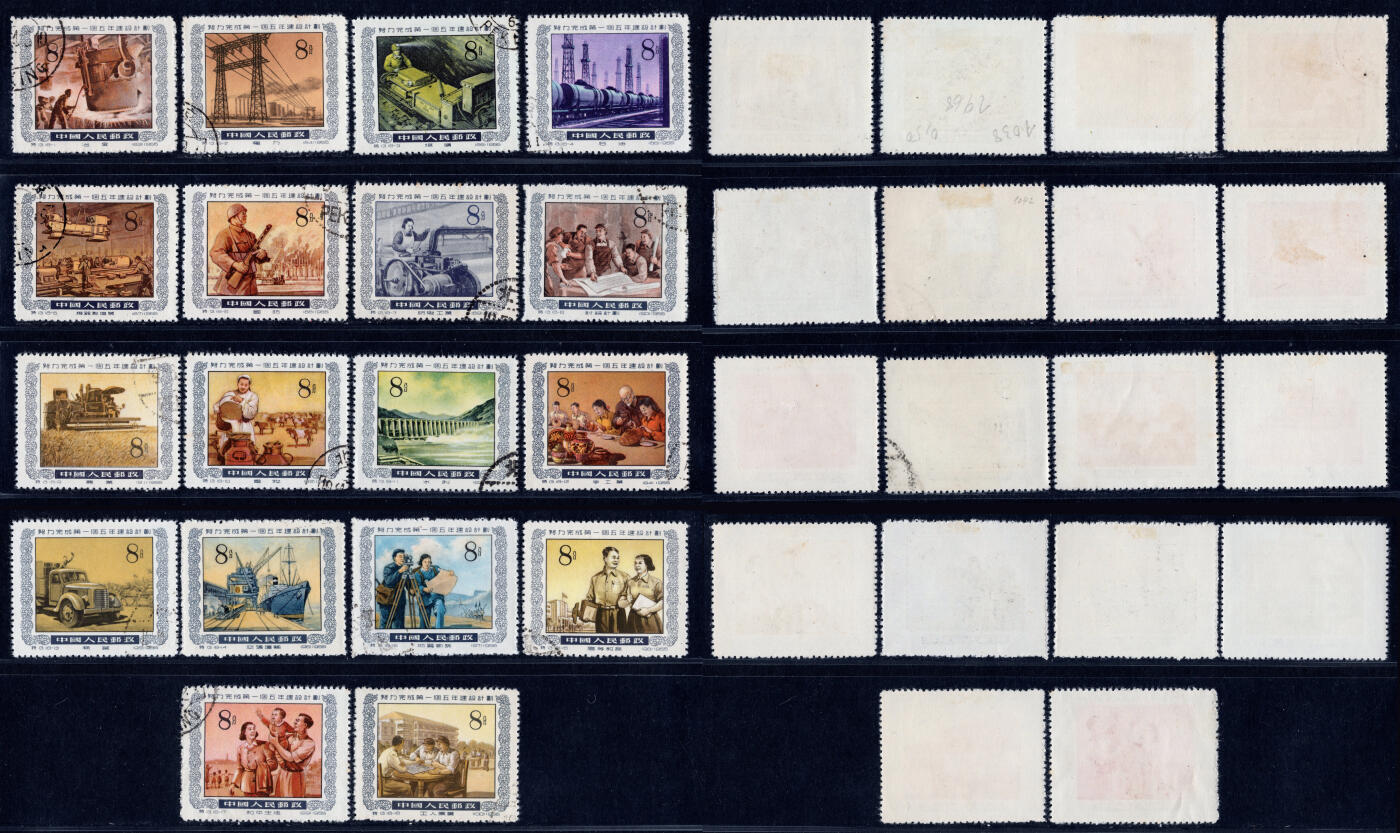 洪涛臻品批发群 精选邮票限时拍卖第1171期  特13一五计划 盖销全套