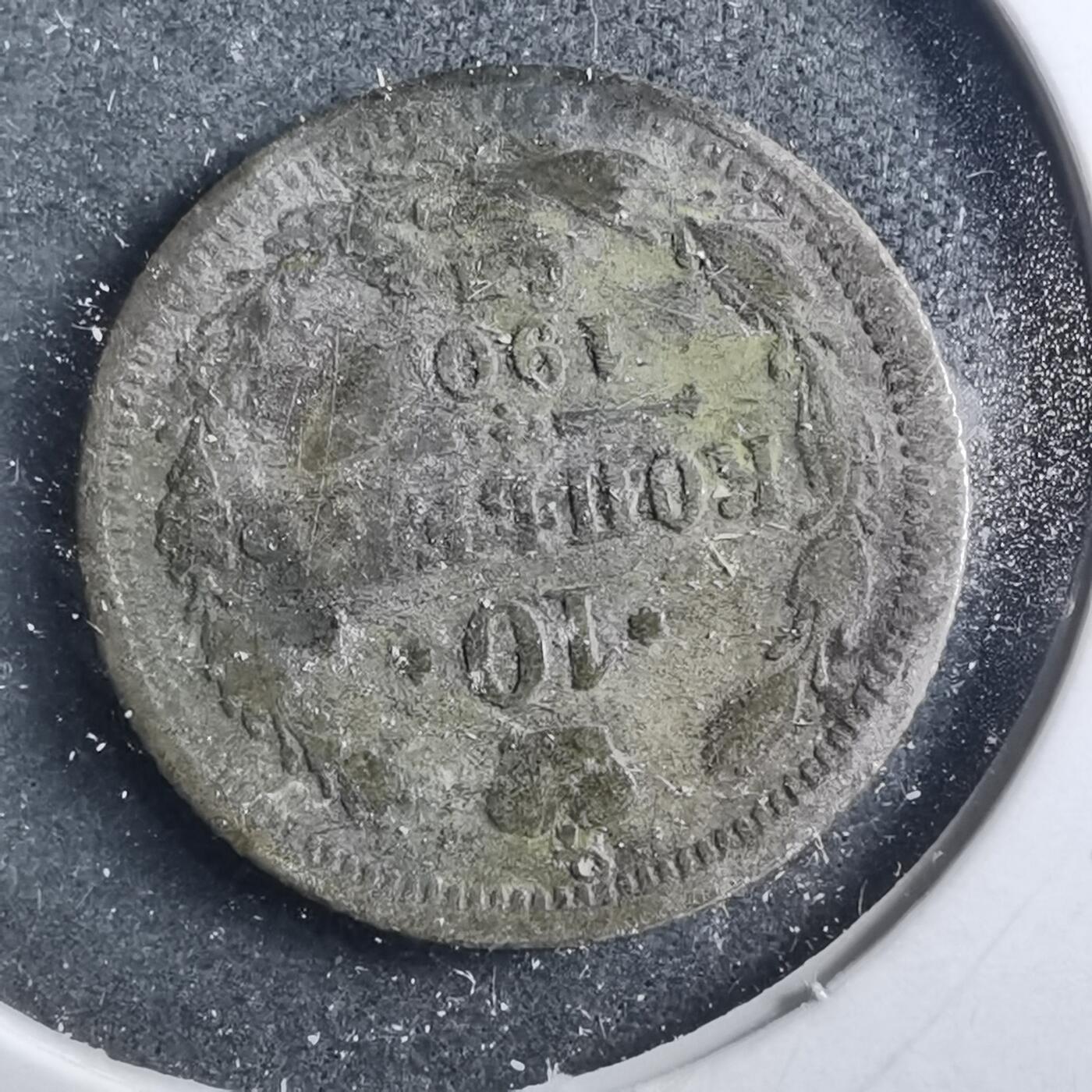 沼泽如烟--第899场 俄国10戈比银币