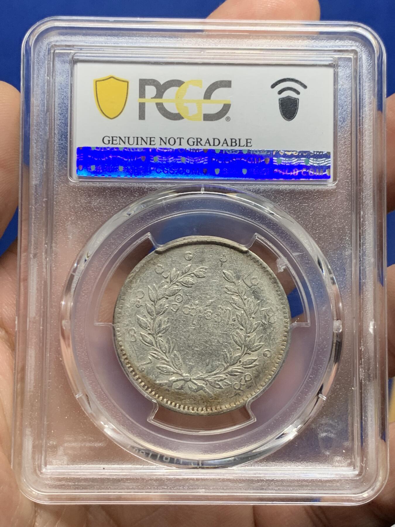 《竞宝斋》第437场 周日，周一2场连拍 （全场包邮） PCGS VFD 缅甸 1852年 孔雀 1kyat银币