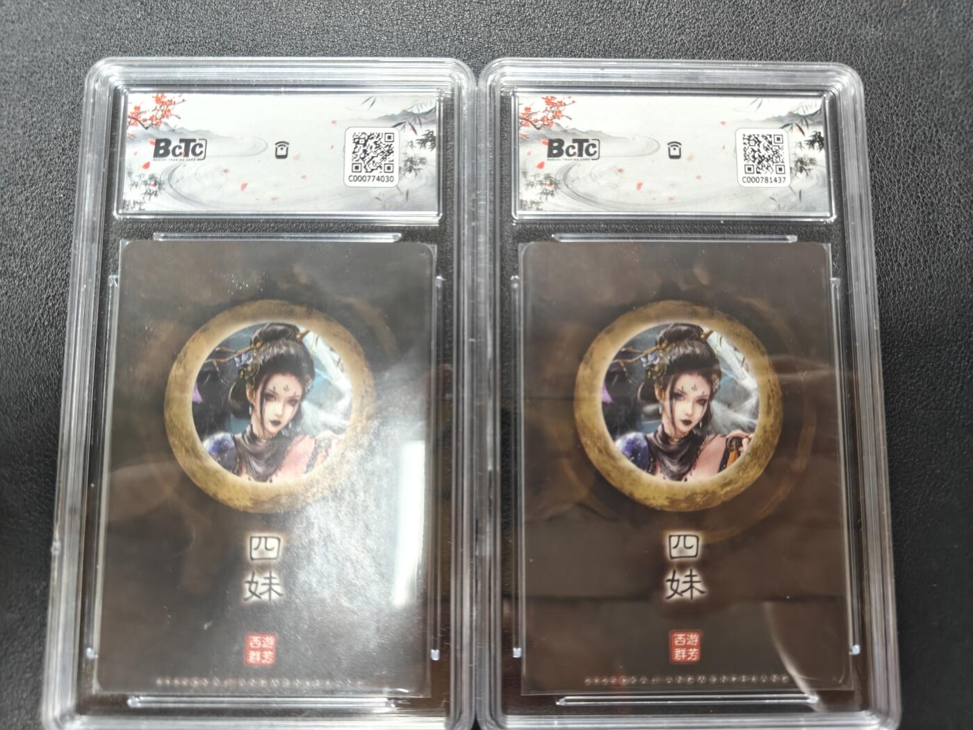 天玑星卡拍第137期《11.13周四截拍》持续收拍收评中 满赠卡需备注 卡将文创 西游群芳录 四妹 粗闪 保粹9.5两张