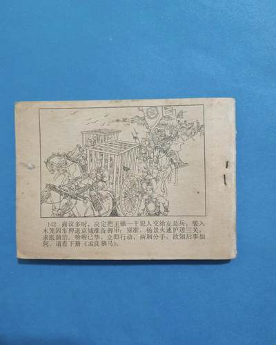 江南站杂件场 旧书