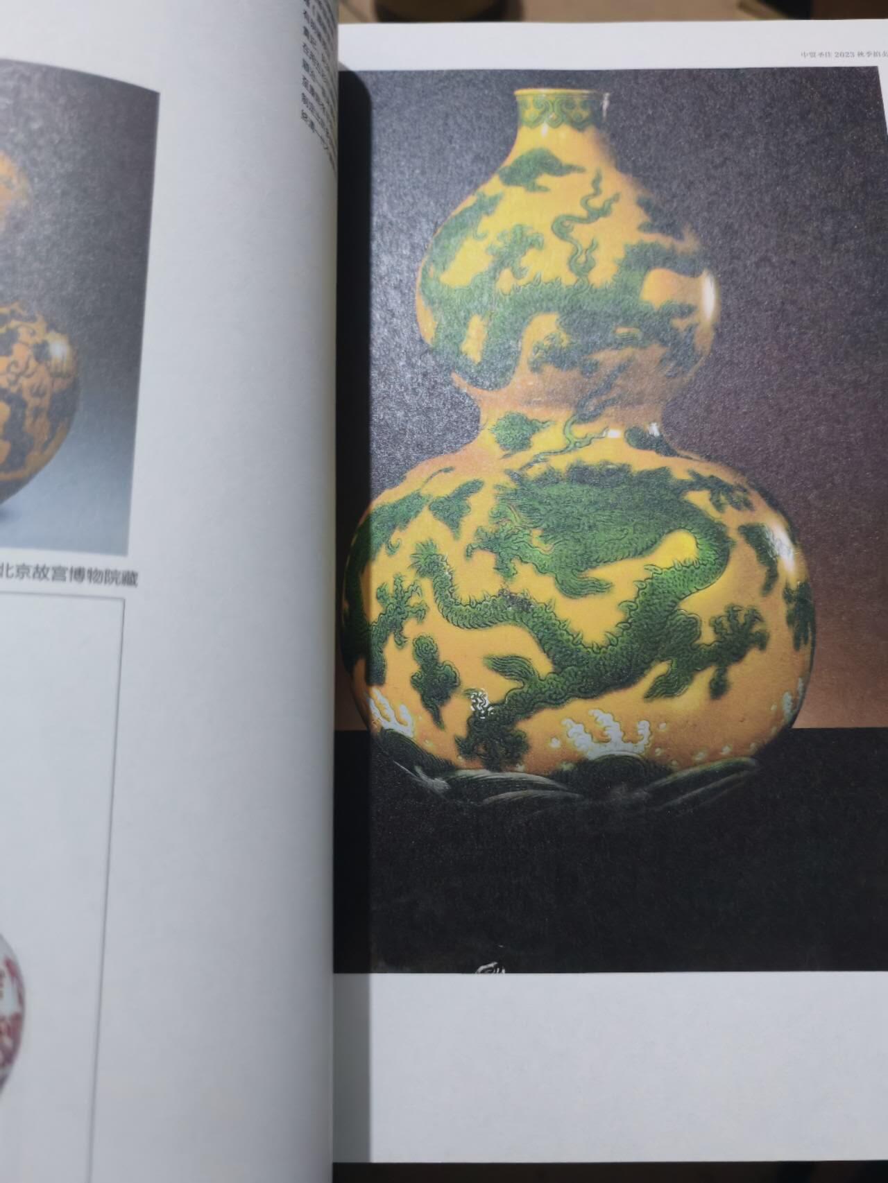 各大知名拍品公司，经典拍卖画册专场 中贸圣佳，中国古代瓷器拍卖，很重