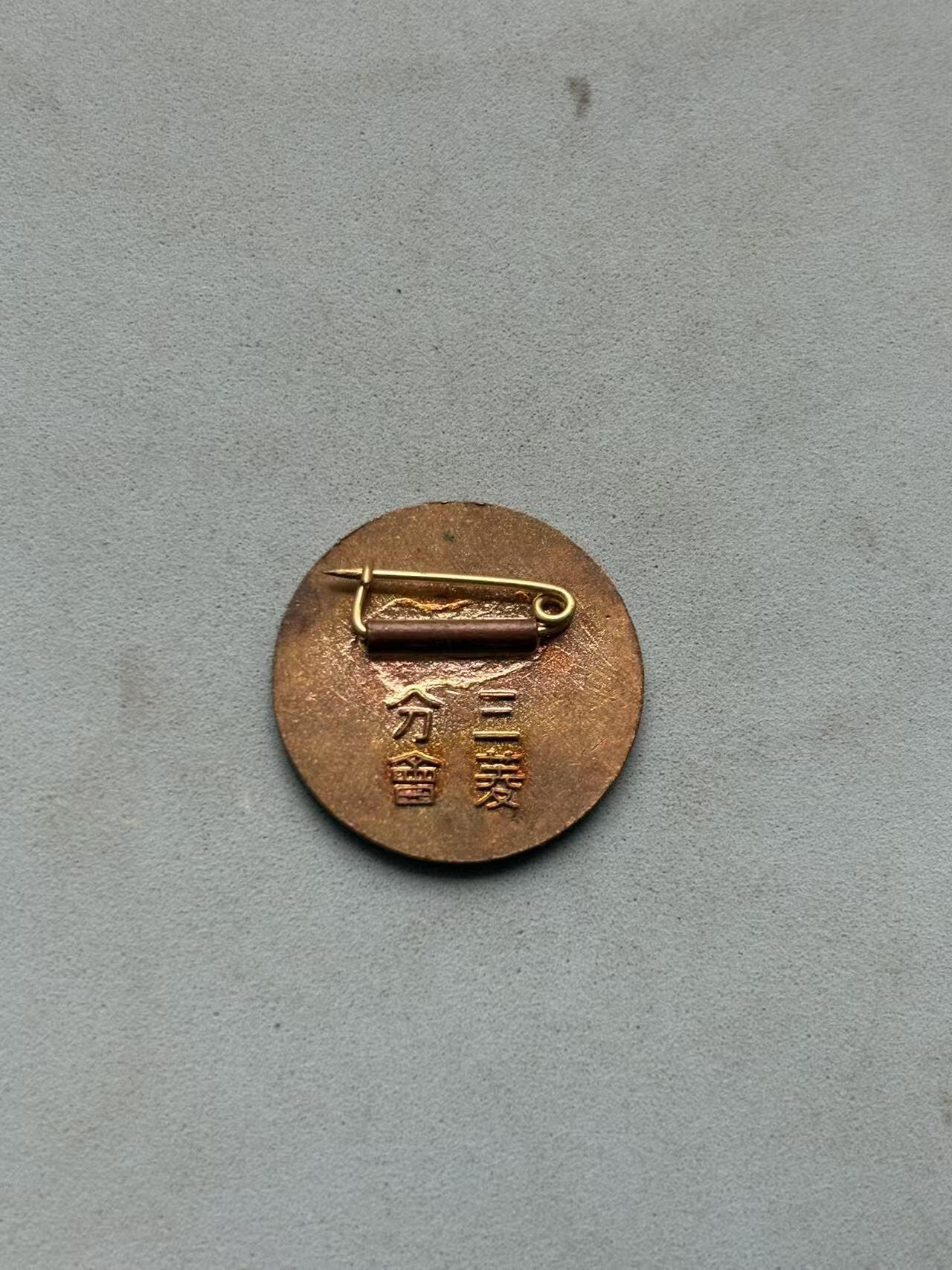 盛世勋华——号角文化勋章邮票专场拍卖第289期 牢记历史 勿忘国耻—日本在乡军人会三菱公司分会徽章