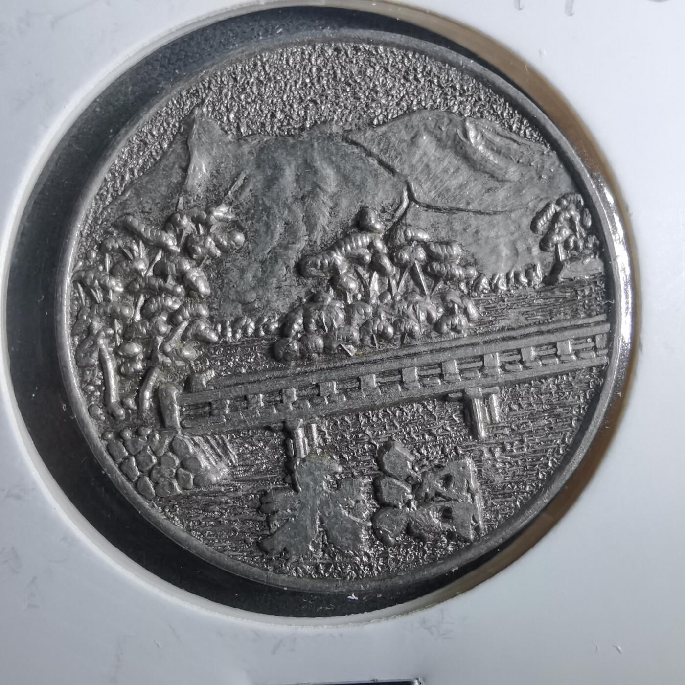 沼泽如烟--第899场 1973年纪念章