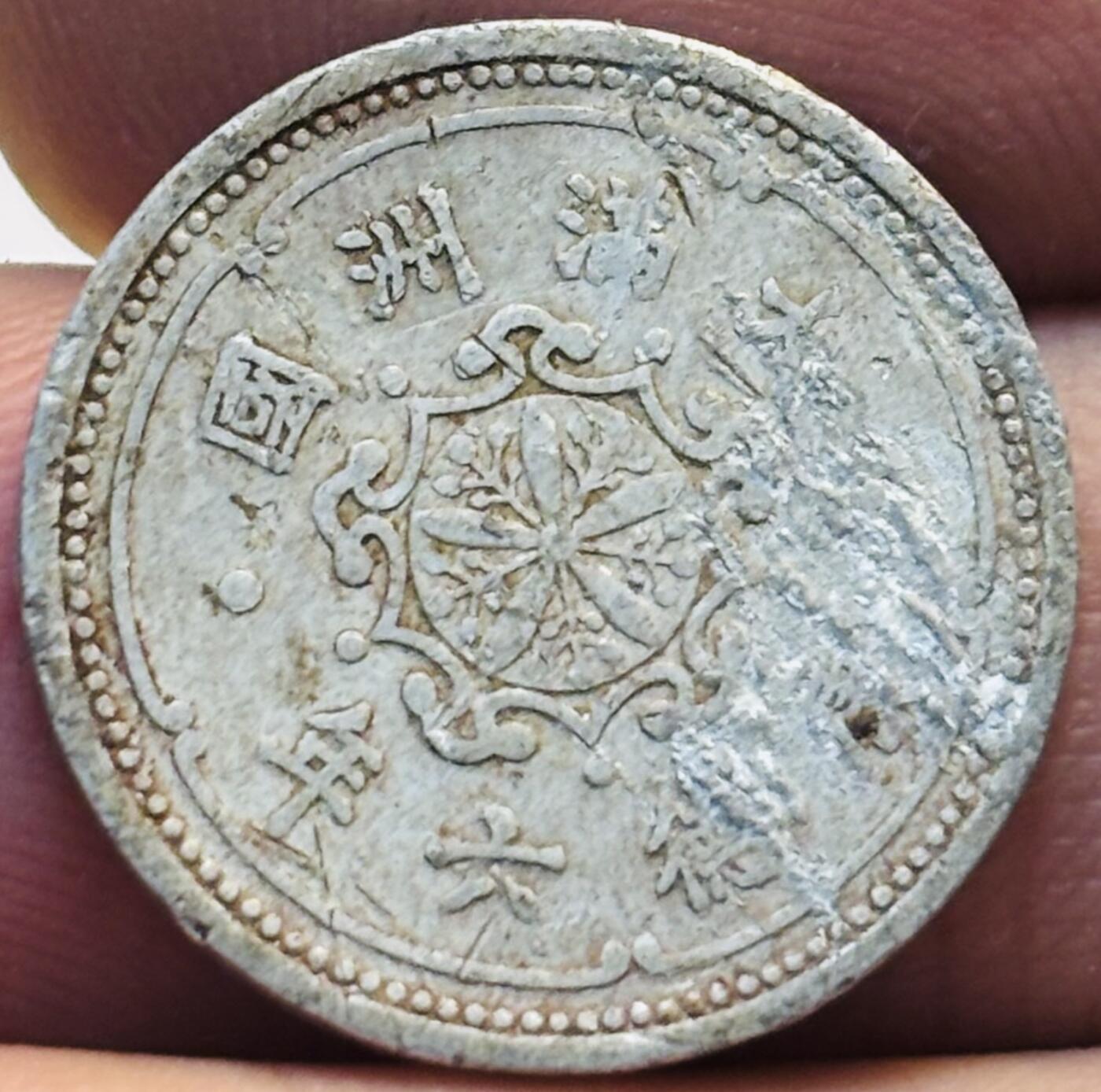 文馨钱币收藏第 280 场， 长期接收代拍品