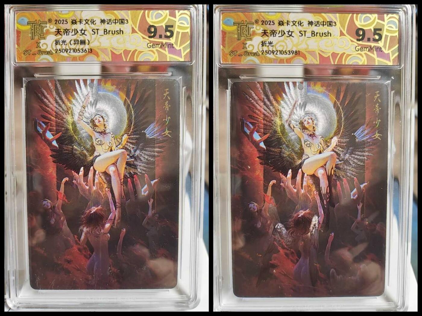 阳大大卡牌拍卖第82期（持续收拍品，周五晚上九点截拍，进群福利早知道） 【评级套】焱卡文化 神话中国3礼盒 刷子 天帝少女 （原画+异画）幻彩折光 评级2张