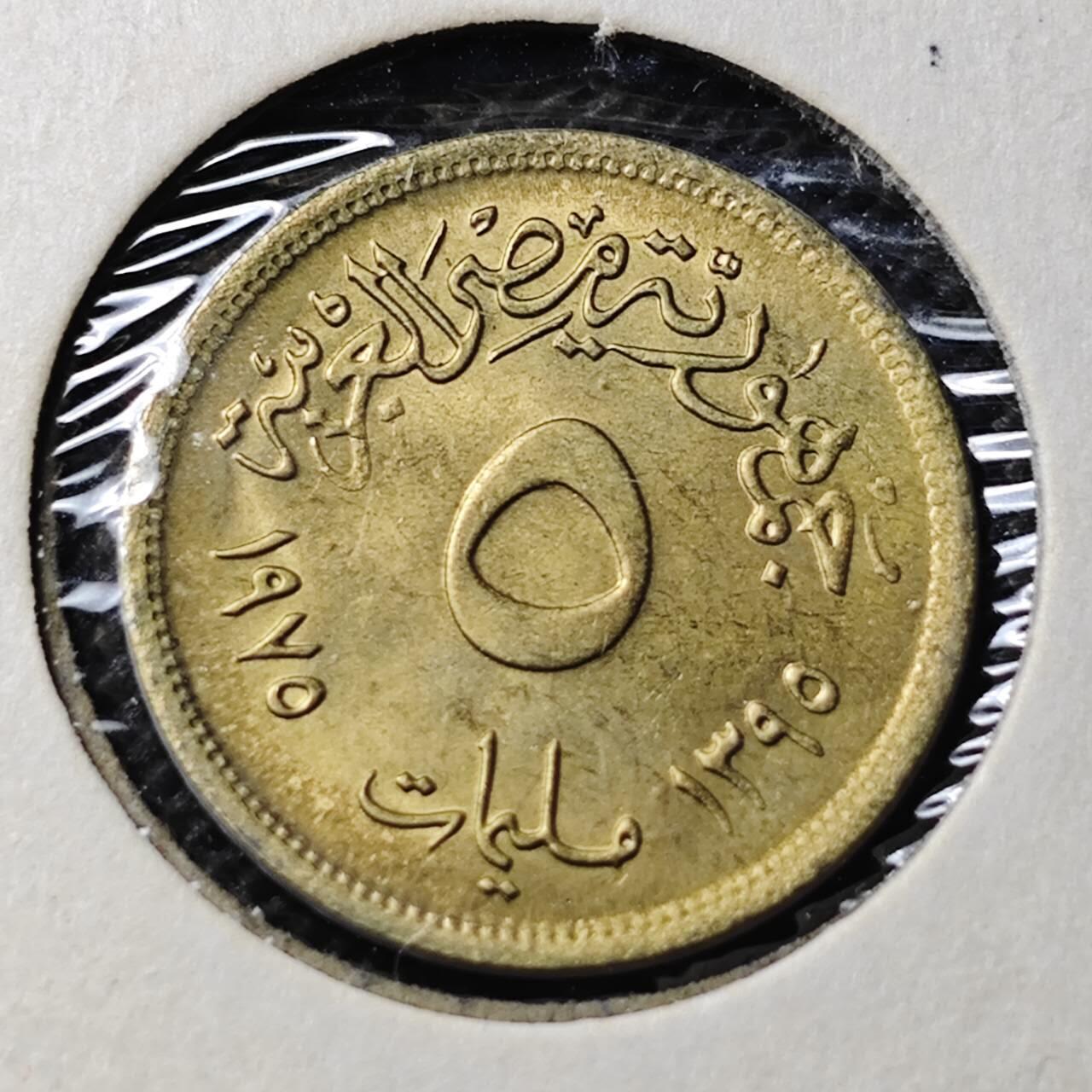 KK钱币收藏小铺  第368场  2月预留时间 周末发货  埃及5米利姆纪念币