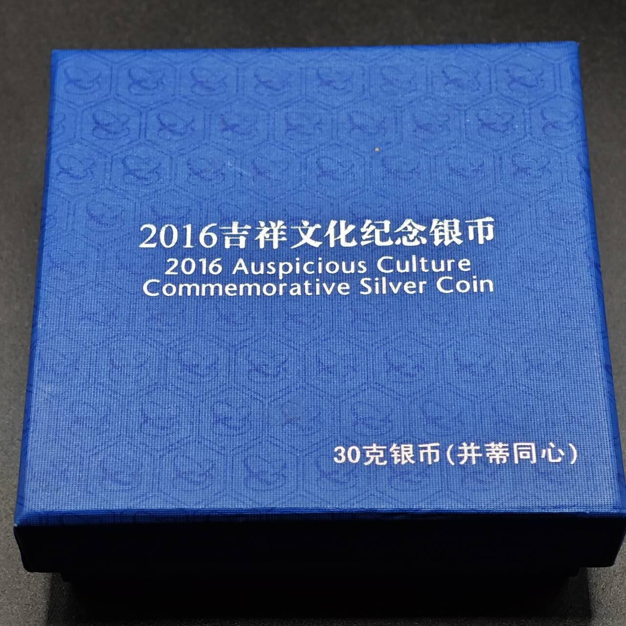 【淘币小摊】实时拍第七百九十五拍   银币套币场   满百包邮可预留二周 每周一统一发货   2016年吉祥文化纪念银币-并蒂同心 重30克 银价330