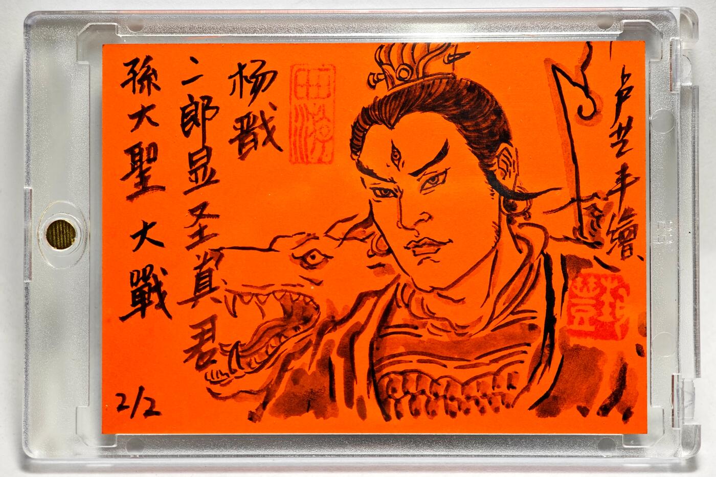 白泽拍卖卡牌手绘专场第28期（细雨生寒、寻梅闻香） 2025 卢艺丰手绘卡 孙悟空大战二郎显圣真君 杨戬 2/2 卢艺丰背签绘 杨戬 卡砖封装