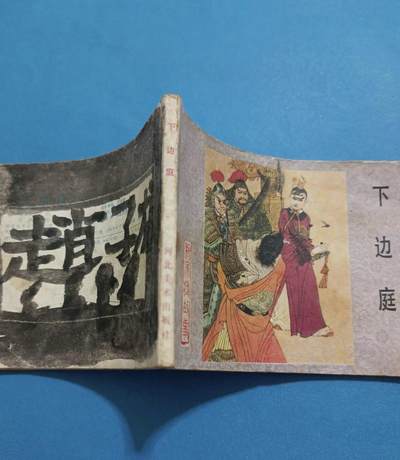 江南站杂件场 旧书