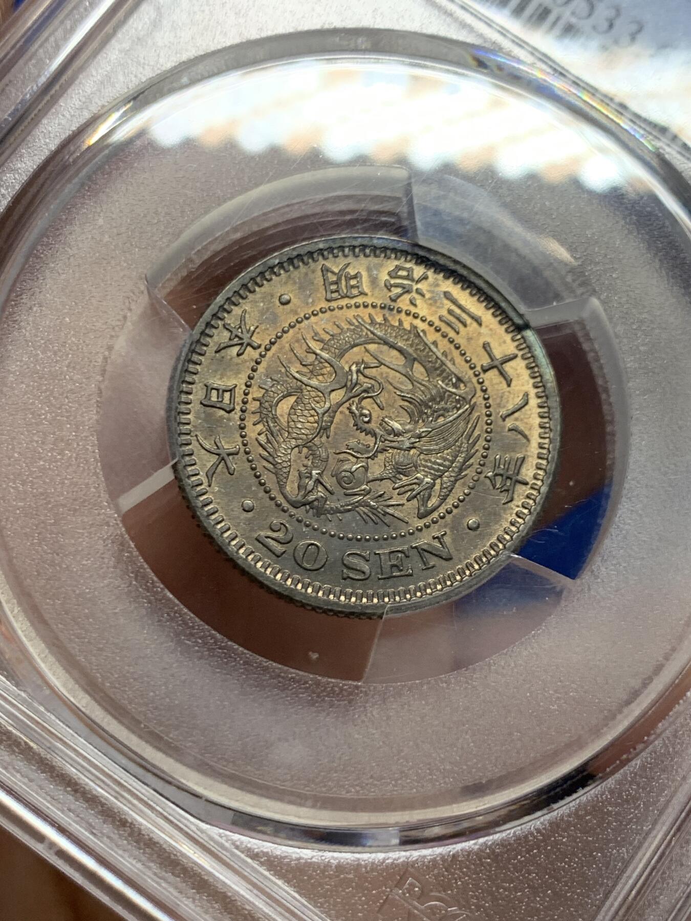 《竞宝斋》第437场 周日，周一2场连拍 （全场包邮） PCGS MS64 日本 1905 明治三十八年20钱 银币 背面支撑有磕