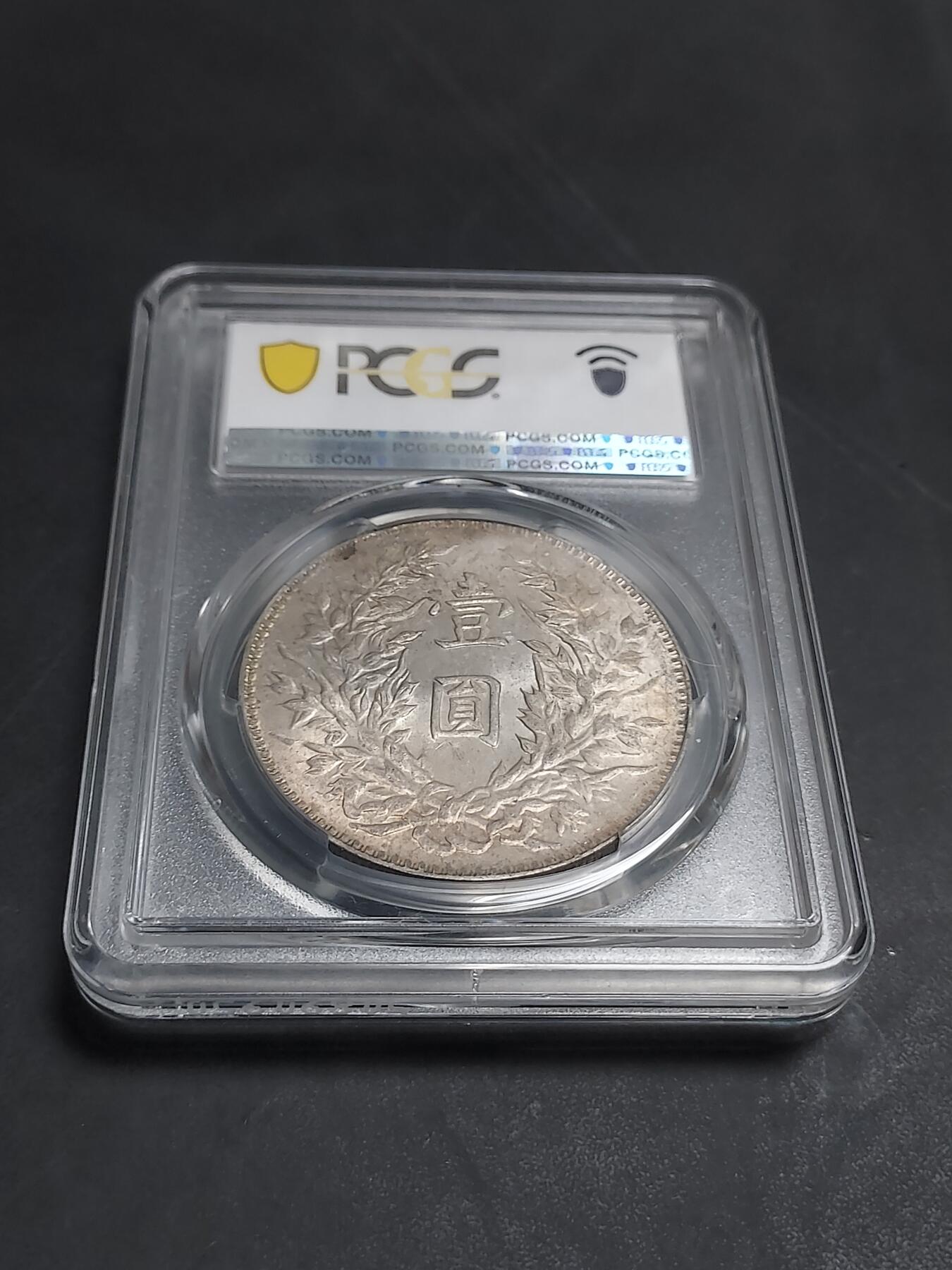 博彦收藏  11月15日 8点 钱币专场 民国3年 袁大头1元 PCGS MS63