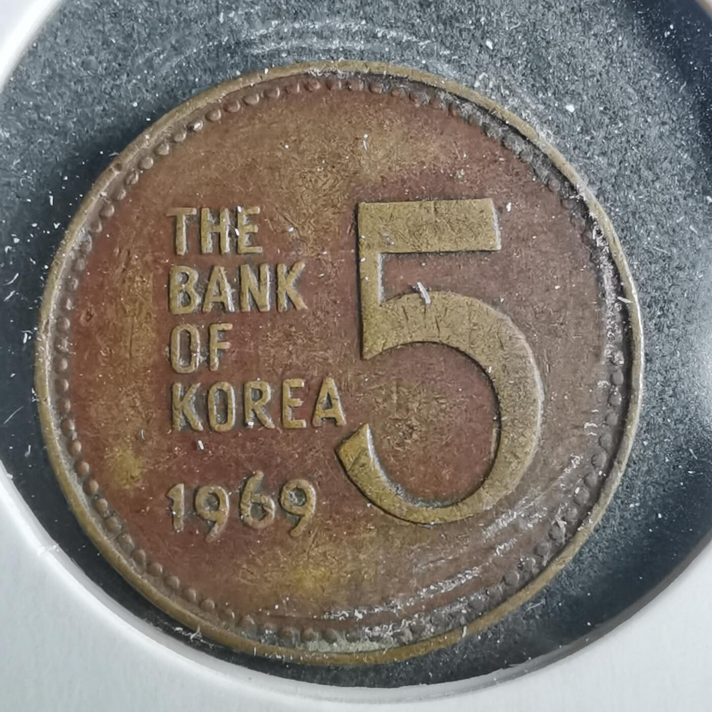 沼泽如烟--第899场 韩国1969年五元