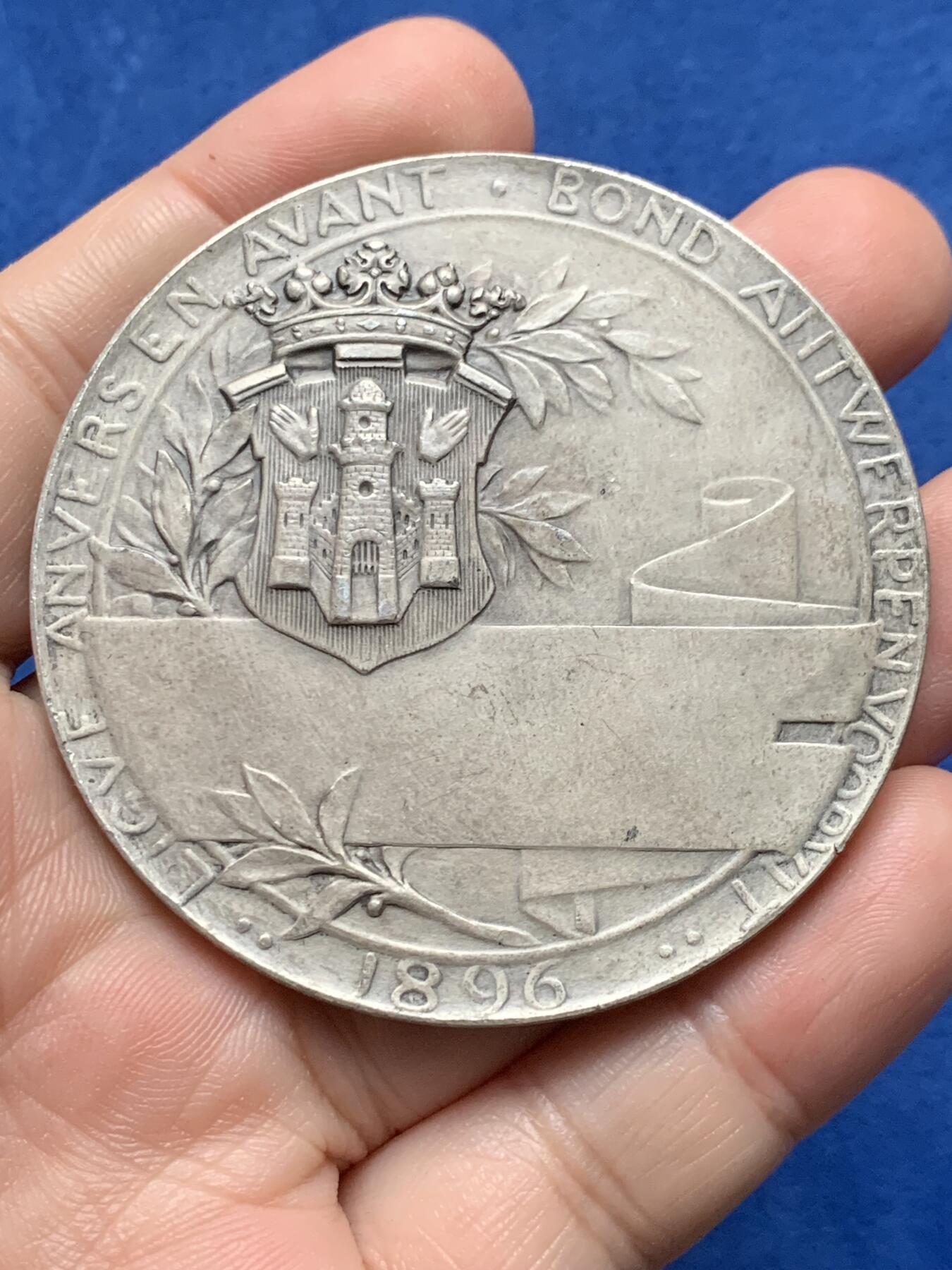 《竞宝斋》第437场 周日，周一2场连拍 （全场包邮） 1896年比利时安特卫普债券交易所镀银大铜章 72.6克 59.8mm