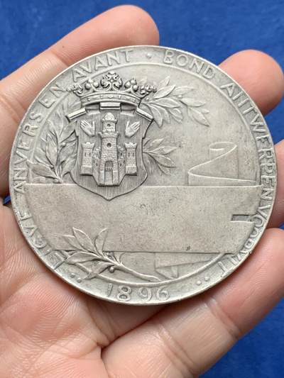 《竞宝斋》第437场 周日，周一2场连拍 （全场包邮） 1896年比利时安特卫普债券交易所镀银大铜章 72.6克 59.8mm