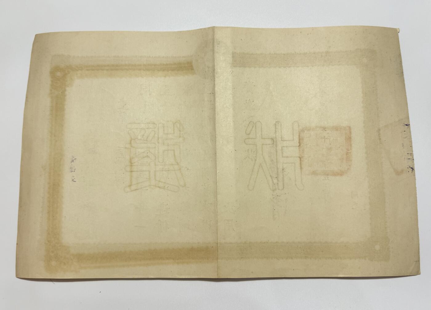 韵星假日精品2025秋季军品类拍卖会-- Rimey Holidays Boutique 2025 Autumn Militaria Sale 朱昭锷先生旧藏，民国浙大助教，国民党荣誉奖状