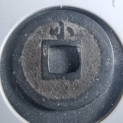 沼泽如烟--第899场 - 宽永通宝背小