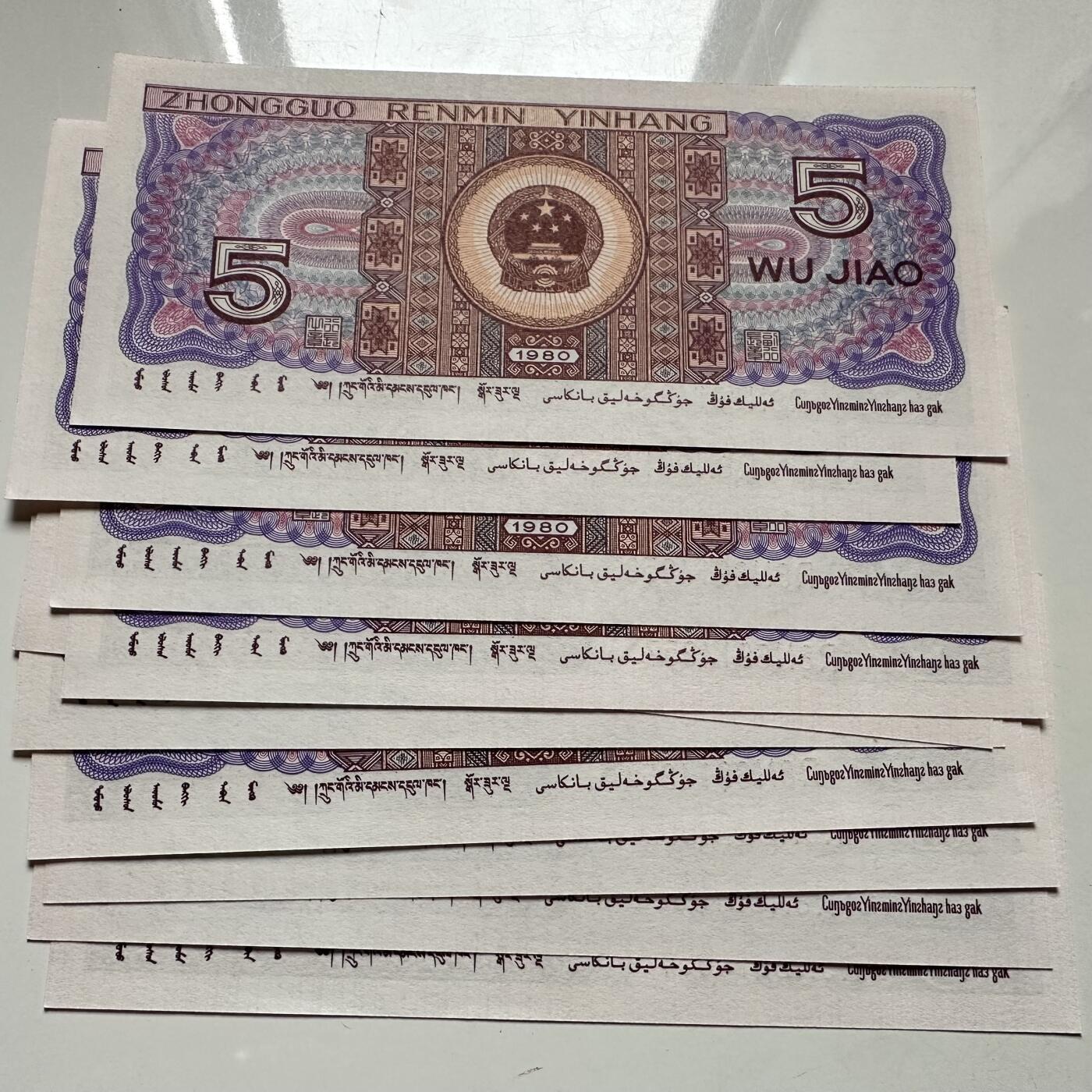 🌹外币初藏🌹🐯2025年第126场  每周二四六晚8️⃣点 接代拍 第四版1980年五角 标十a