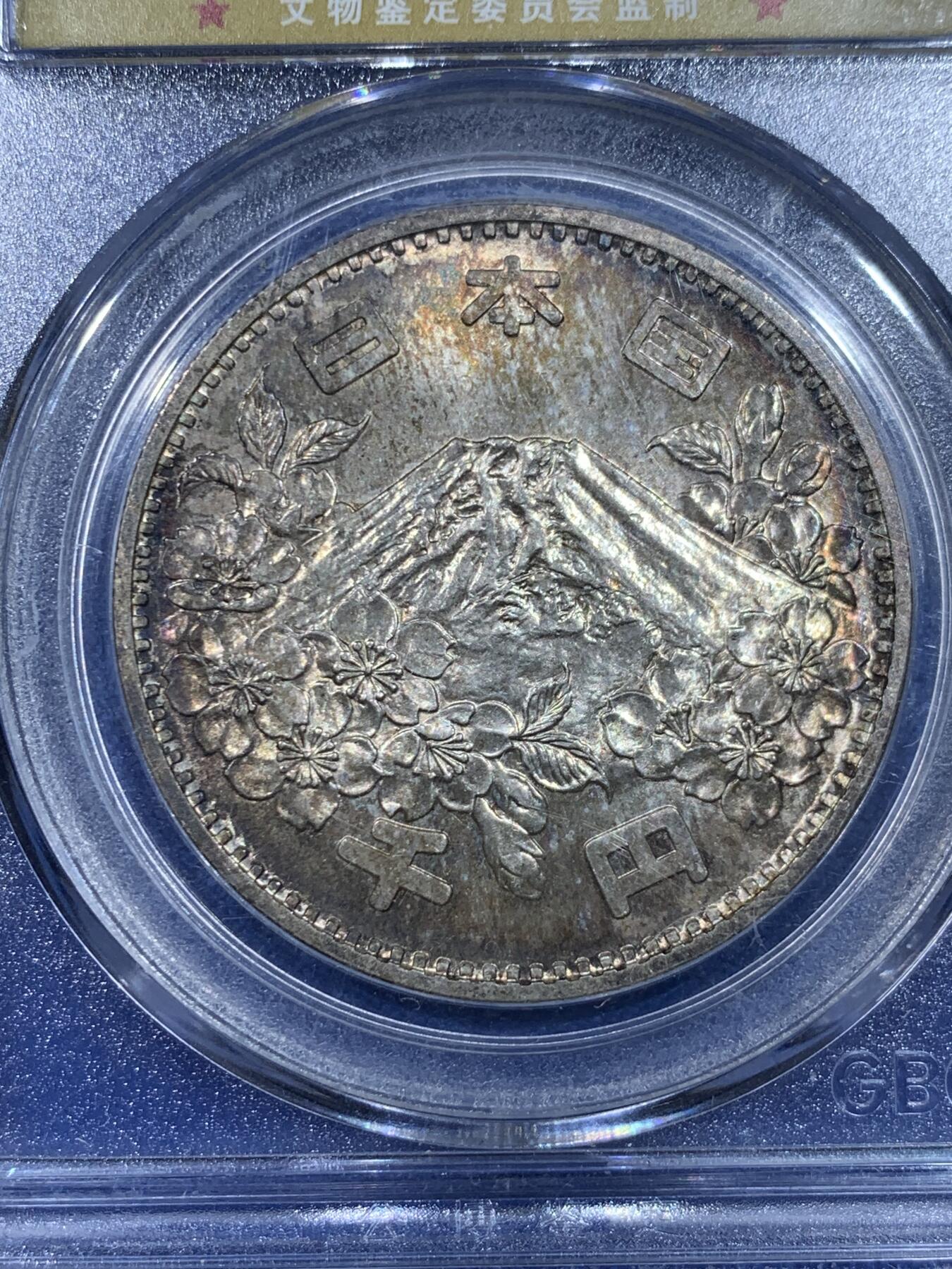 《竞宝斋》第437场 周日，周一2场连拍 （全场包邮） 公博评级 MS68 日本1964年东京奥运会1000元银币 日本知名银币，公博冠军分，双面彩色包浆，细节见图。