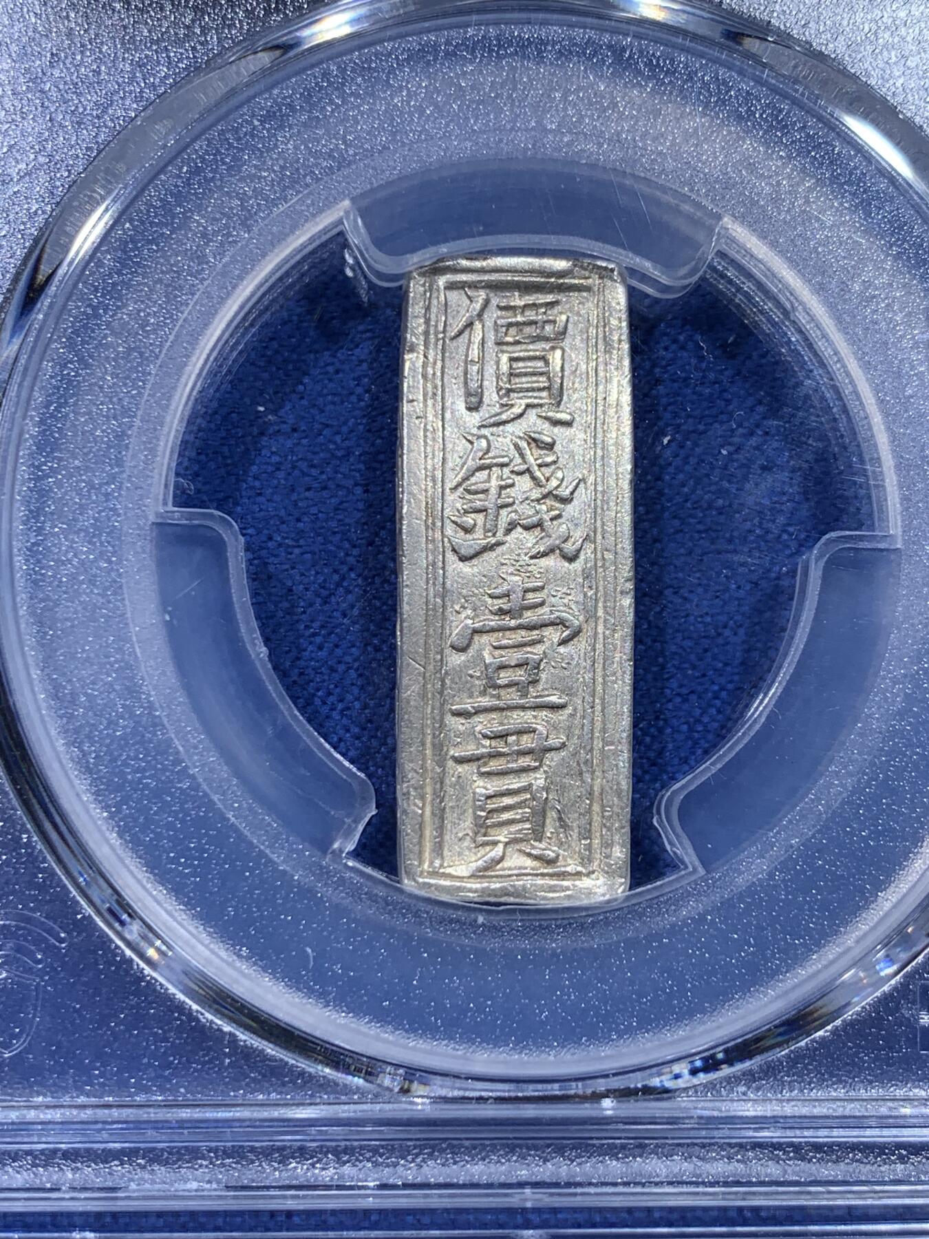 《竞宝斋》第437场 周日，周一2场连拍 （全场包邮）