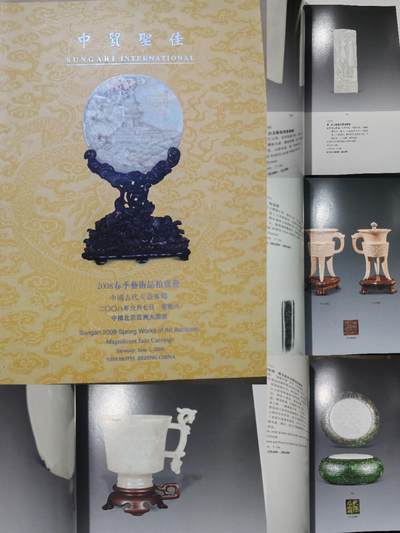 各大知名拍品公司，经典拍卖画册专场 - 中贸圣佳，玉石/艺术品拍卖