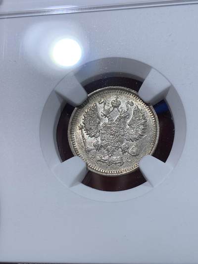 《竞宝斋》第437场 周日，周一2场连拍 （全场包邮） NGC MS64 沙俄1915年10戈比银币