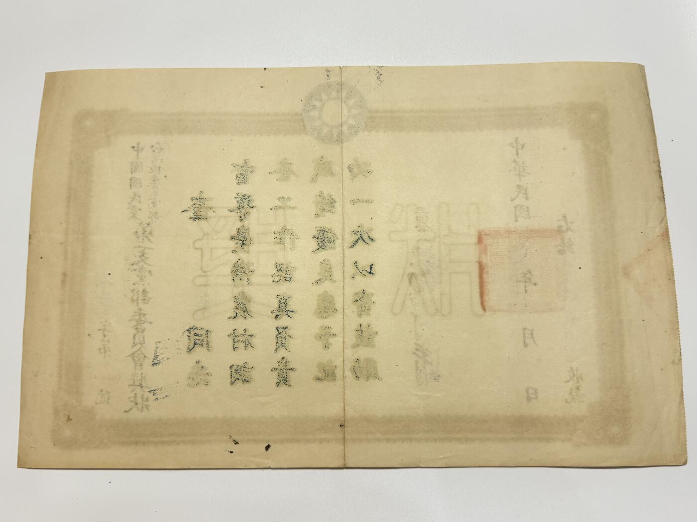 韵星假日精品2025秋季军品类拍卖会-- Rimey Holidays Boutique 2025 Autumn Militaria Sale 朱昭锷先生旧藏，民国浙大助教，国民党荣誉奖状