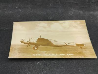 0元起拍勋章 第309期 咸鱼国勋章拍卖专场 11月12日（周三）下午6：00开始 - 日本战时原品 陆军省飞机照片