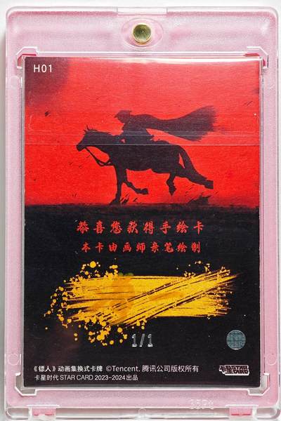 白泽拍卖卡牌手绘专场第28期（细雨生寒、寻梅闻香） 2025 卡星手绘卡 镖人 刀马血战  净一亲签 卡砖封装