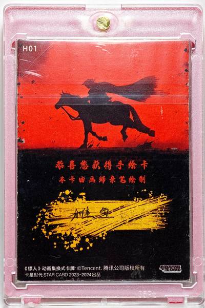 白泽拍卖卡牌手绘专场第28期（细雨生寒、寻梅闻香） 2025 卡星手绘卡 镖人 终结  稚鱼亲签 卡砖封装