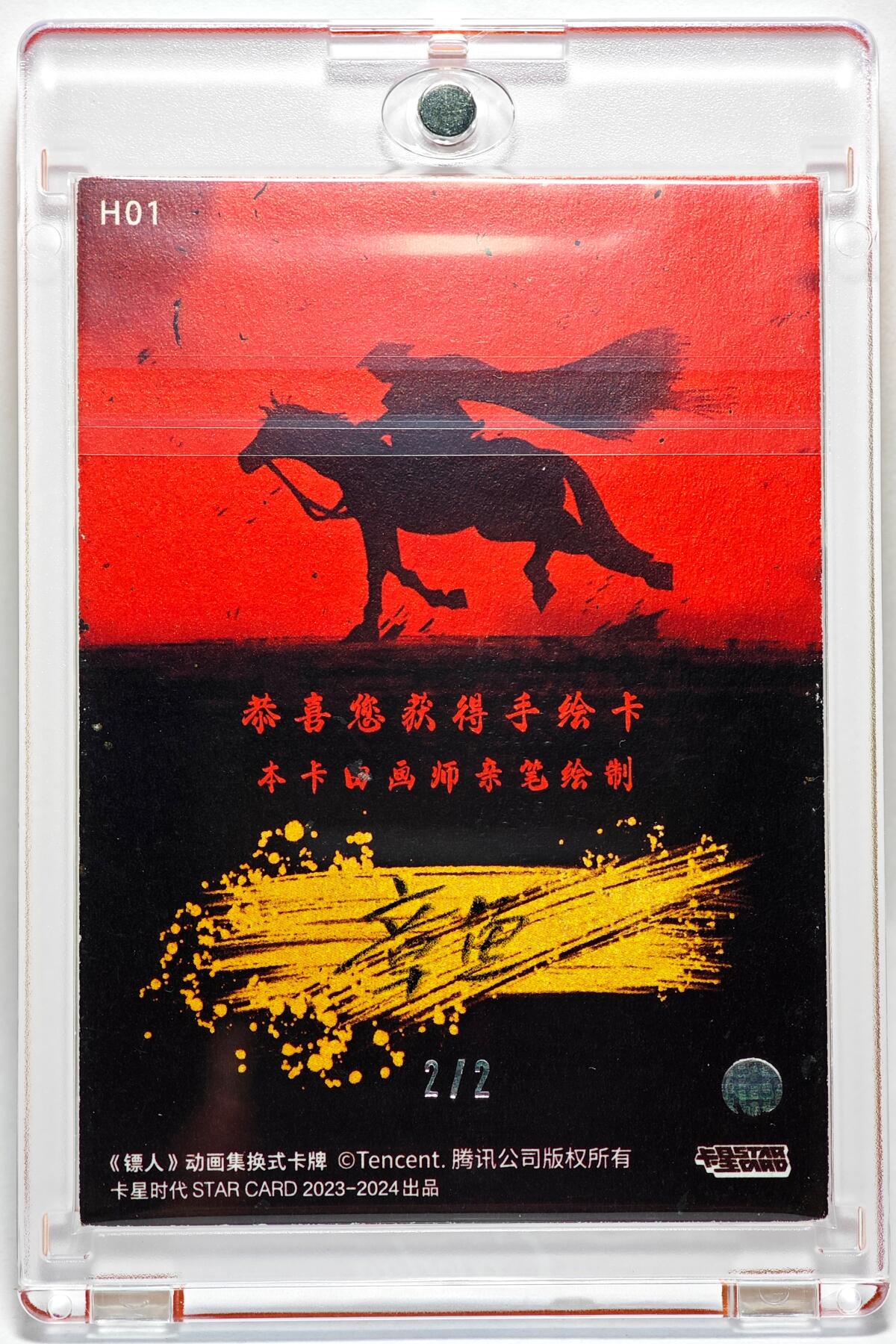 白泽拍卖卡牌手绘专场第28期（细雨生寒、寻梅闻香） 2025 卡星手绘卡 镖人 知世郎  章鱼亲签 卡砖封装