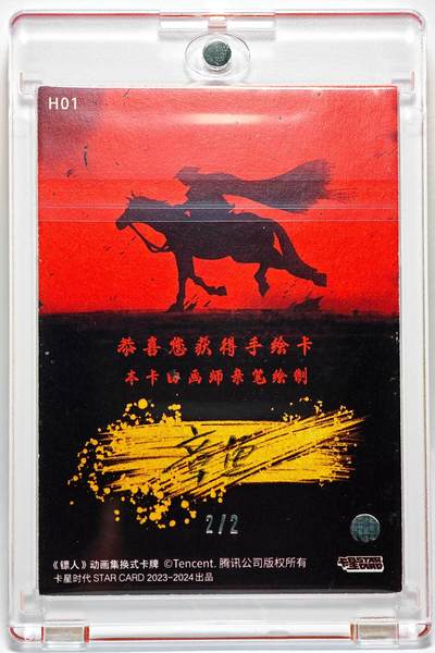 白泽拍卖卡牌手绘专场第28期（细雨生寒、寻梅闻香） 2025 卡星手绘卡 镖人 知世郎  章鱼亲签 卡砖封装